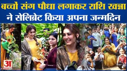 Bollywood News: Raashi Khanna celebrated her birthday with children l Entertainment News
