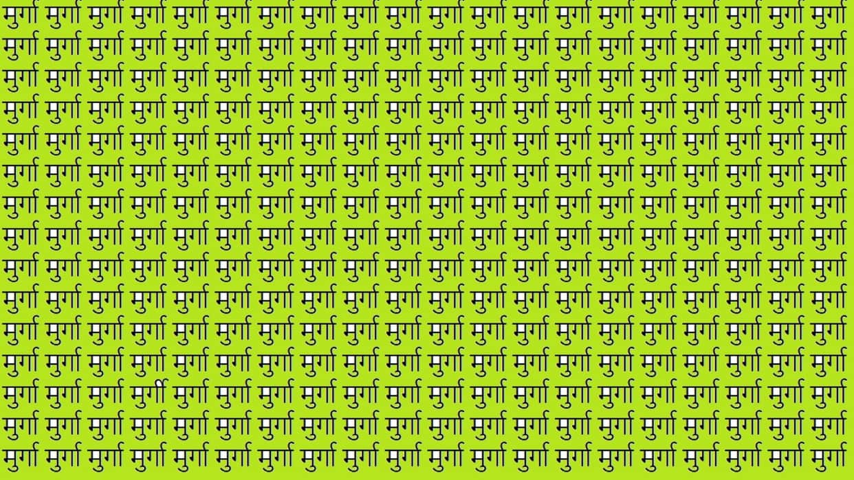 Optical Illusion IQ Test: eye test brain test trending puzzle find write Murgi in 8 Seconds