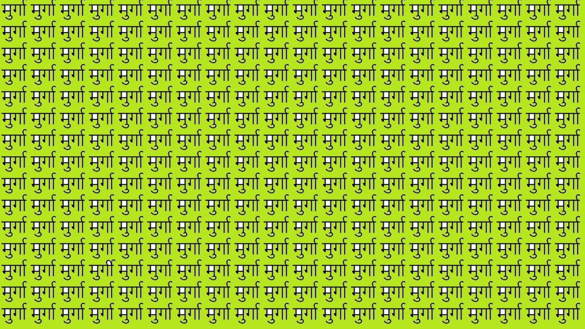 Optical Illusion IQ Test: eye test brain test trending puzzle find write Murgi in 8 Seconds