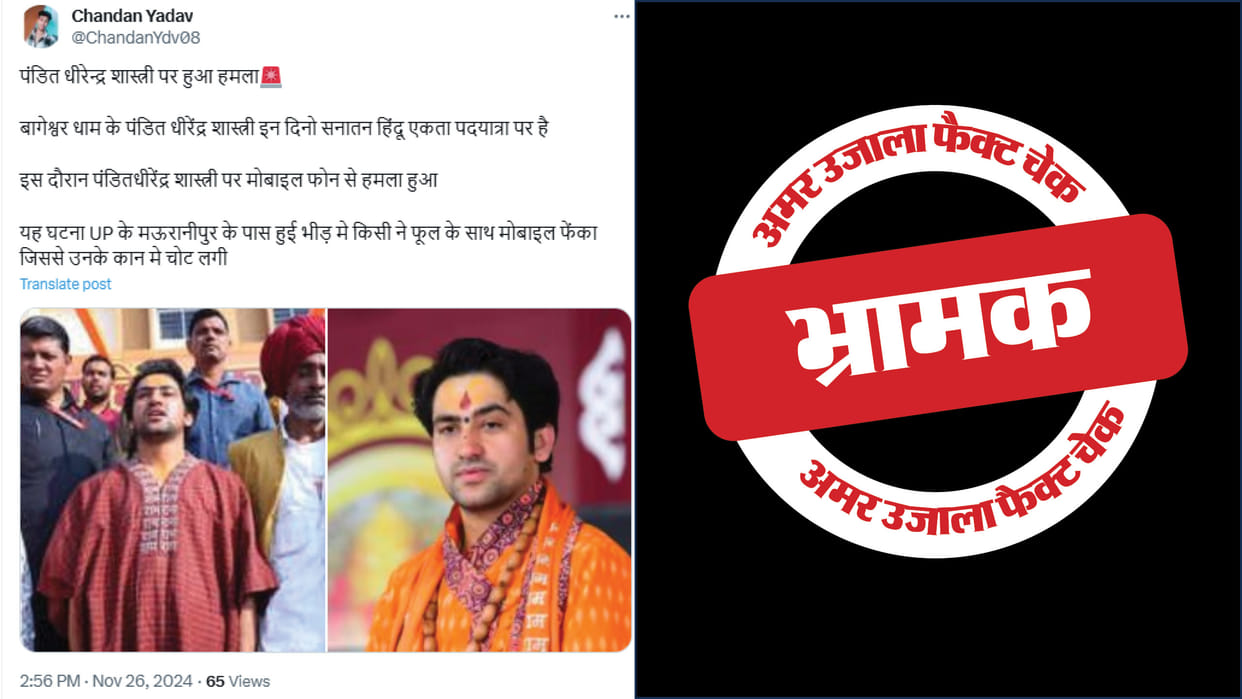 Dheerendra Shastri was not attacked during the padyatra