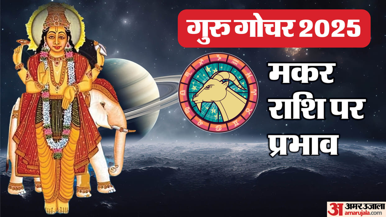 Guru Gochar 2025 Jupiter Transit in Gemini ON 4 December Know Impact On Makar Zodiac Sign