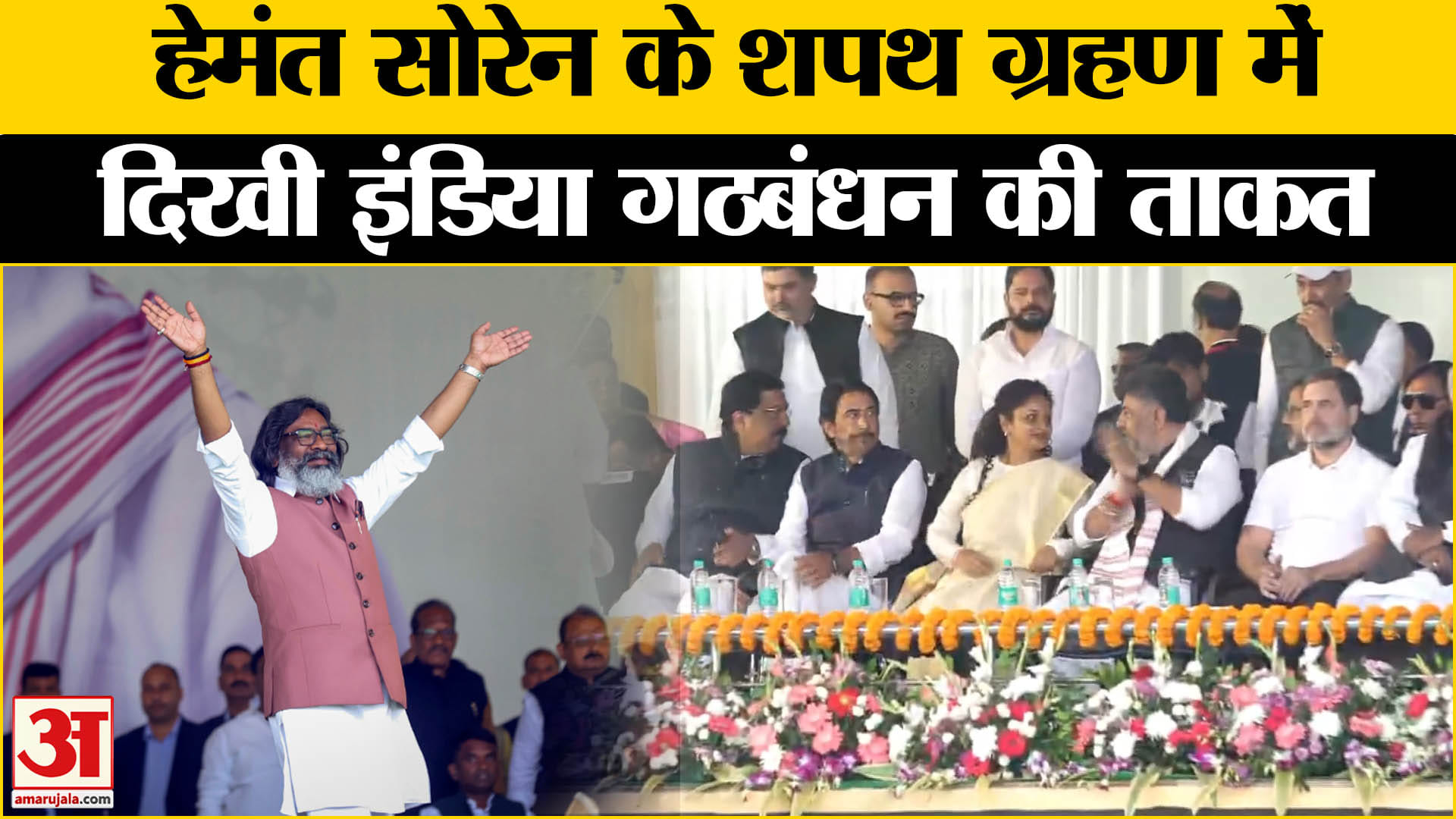 हेमंत सोरेन