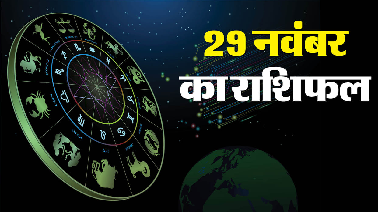 Aaj Ka Rashifal Daily Horoscope Prediction of 29 November 2025 Mesh Kark Singh Kanya Kumbh Makar Meen