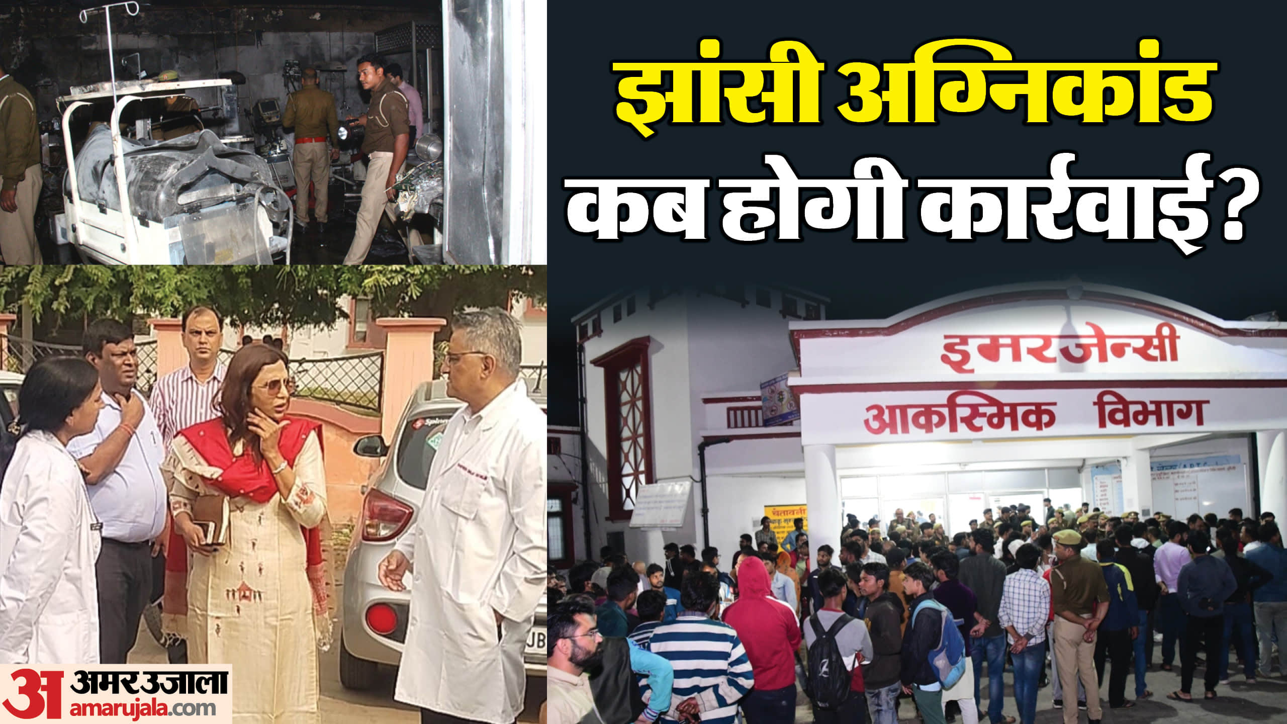 UP jhansi medical college fire Case Day 12, death 18 legal action zero