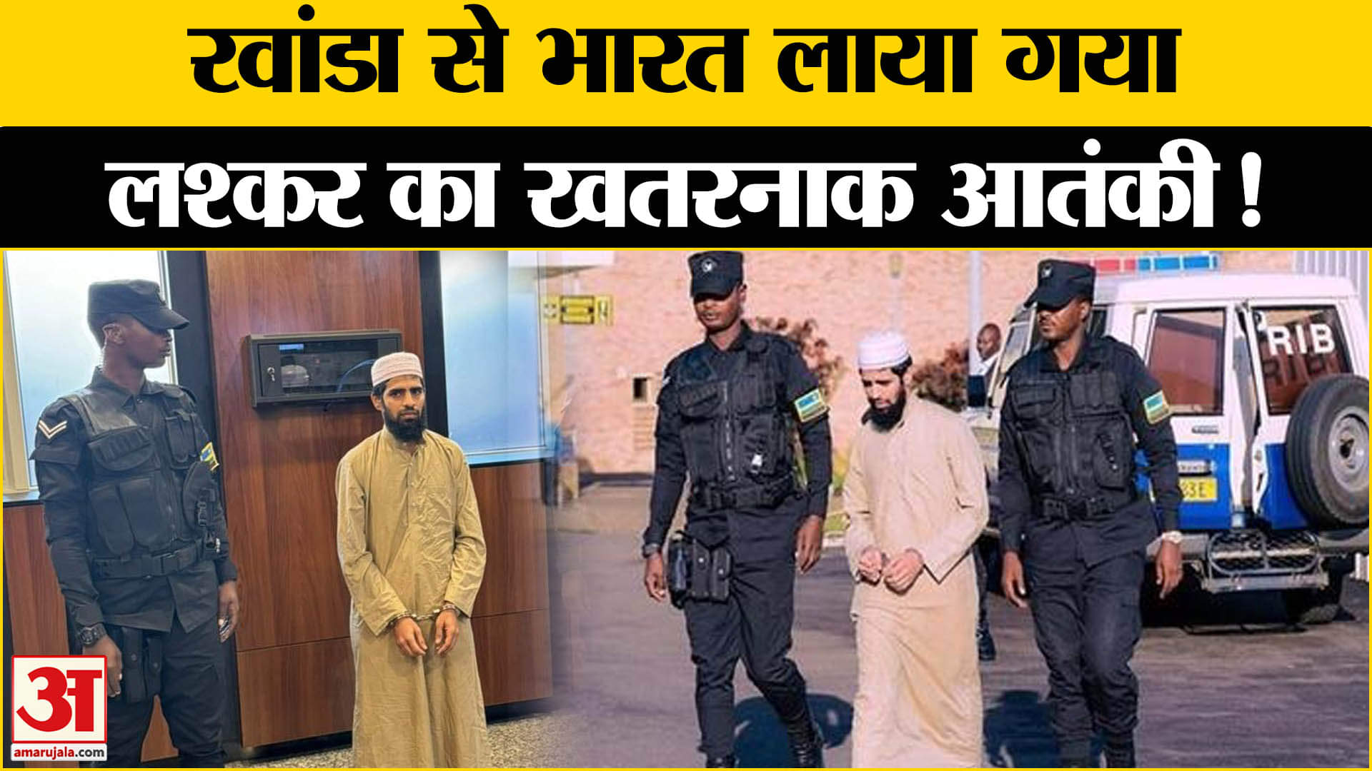 Lashkar Terrorist: लश्कर का खतरनाक आतंकी पहुंचा भारत कई मामलों का है आरोपी NIA  की बड़ी कामयाबी