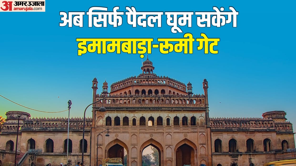 Lucknow: Imambara-Rumi Gate area becomes heritage zone, vehicles banned within 1.2 km radius