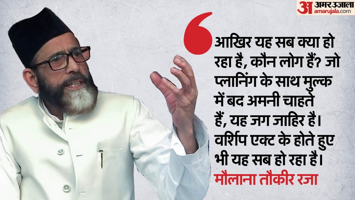 Maulana Tauqeer Raza called the five youths killed in Sambhal violence as martyrs
