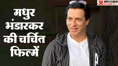 मधुर भंडाकर