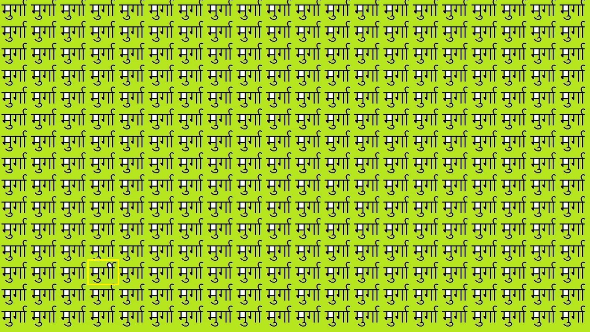 Optical Illusion IQ Test: eye test brain test trending puzzle find write Murgi in 8 Seconds