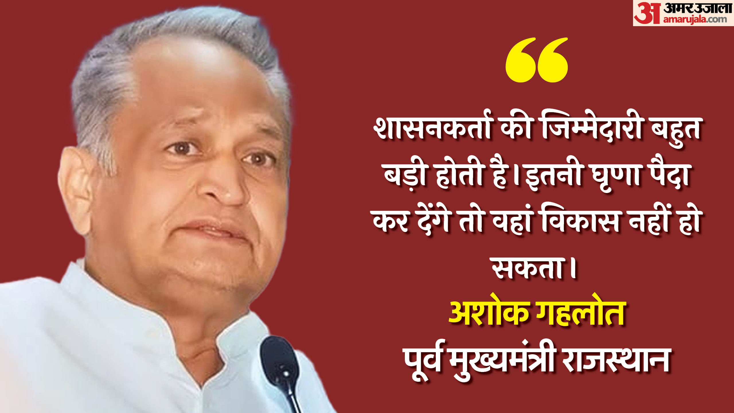 पूर्व मुख्यमंत्री अशोक गहलोत।