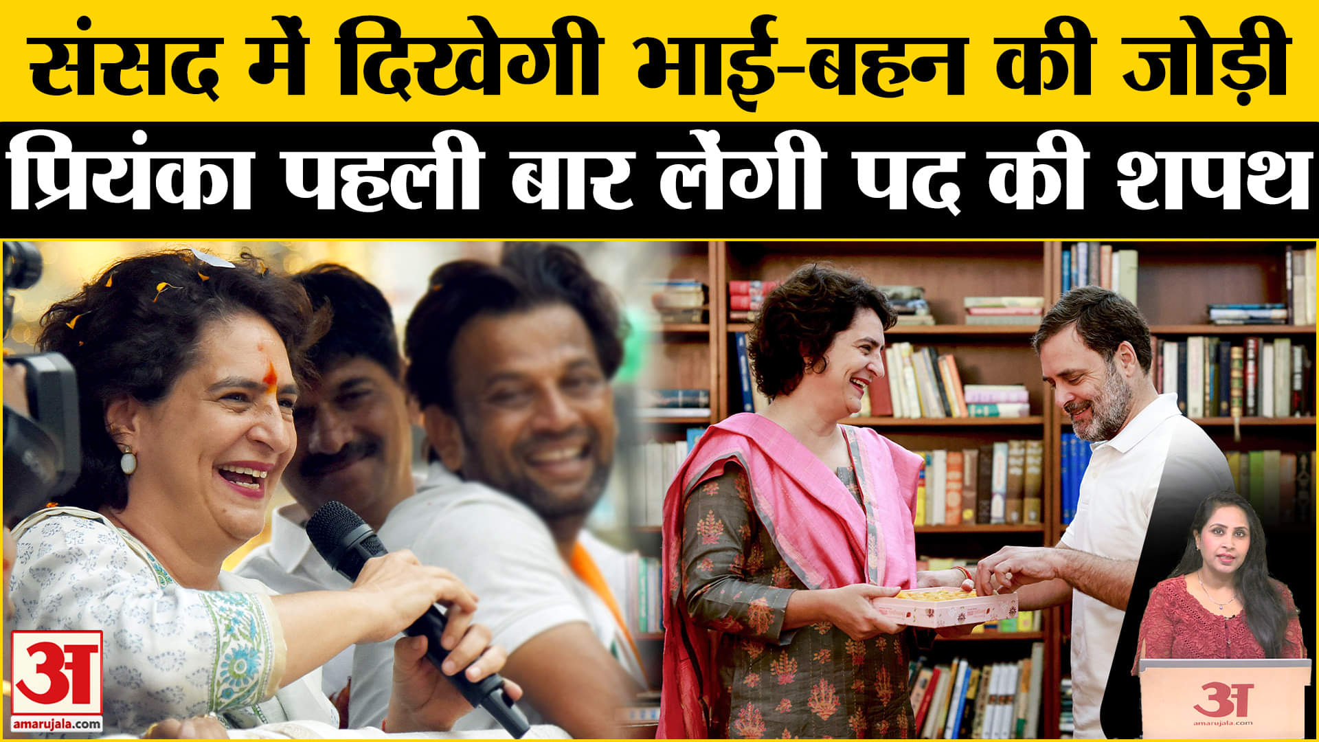 Priyanka Gandhi Oath: Loksabha में आज सांसद के तौर पर शपथ लेंगी प्रियंका,  Waynad भी जाएंगी।