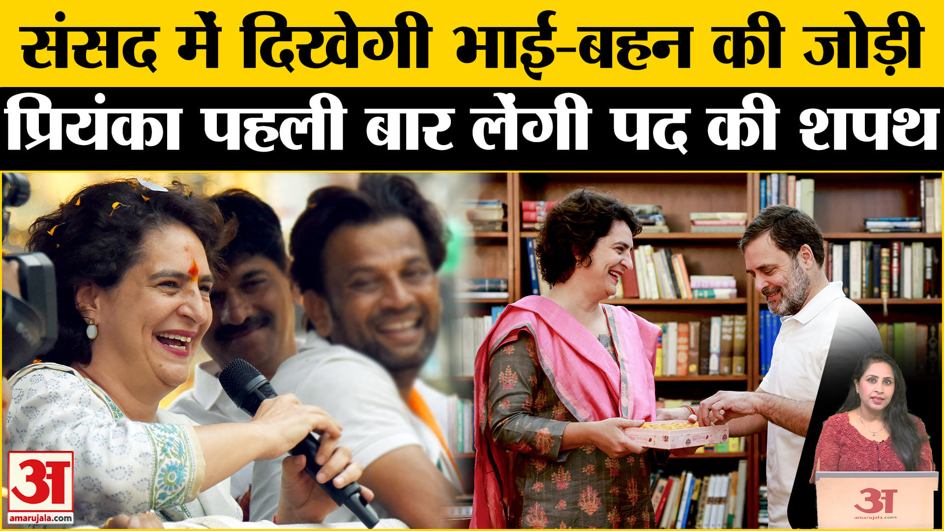Priyanka Gandhi Oath: Loksabha में आज सांसद के तौर पर शपथ लेंगी प्रियंका,  Waynad भी जाएंगी।