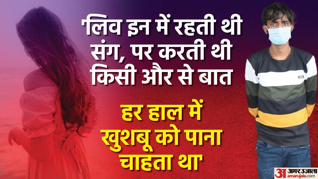 When girl in live-in relationship refused to marry lover killed her in noida