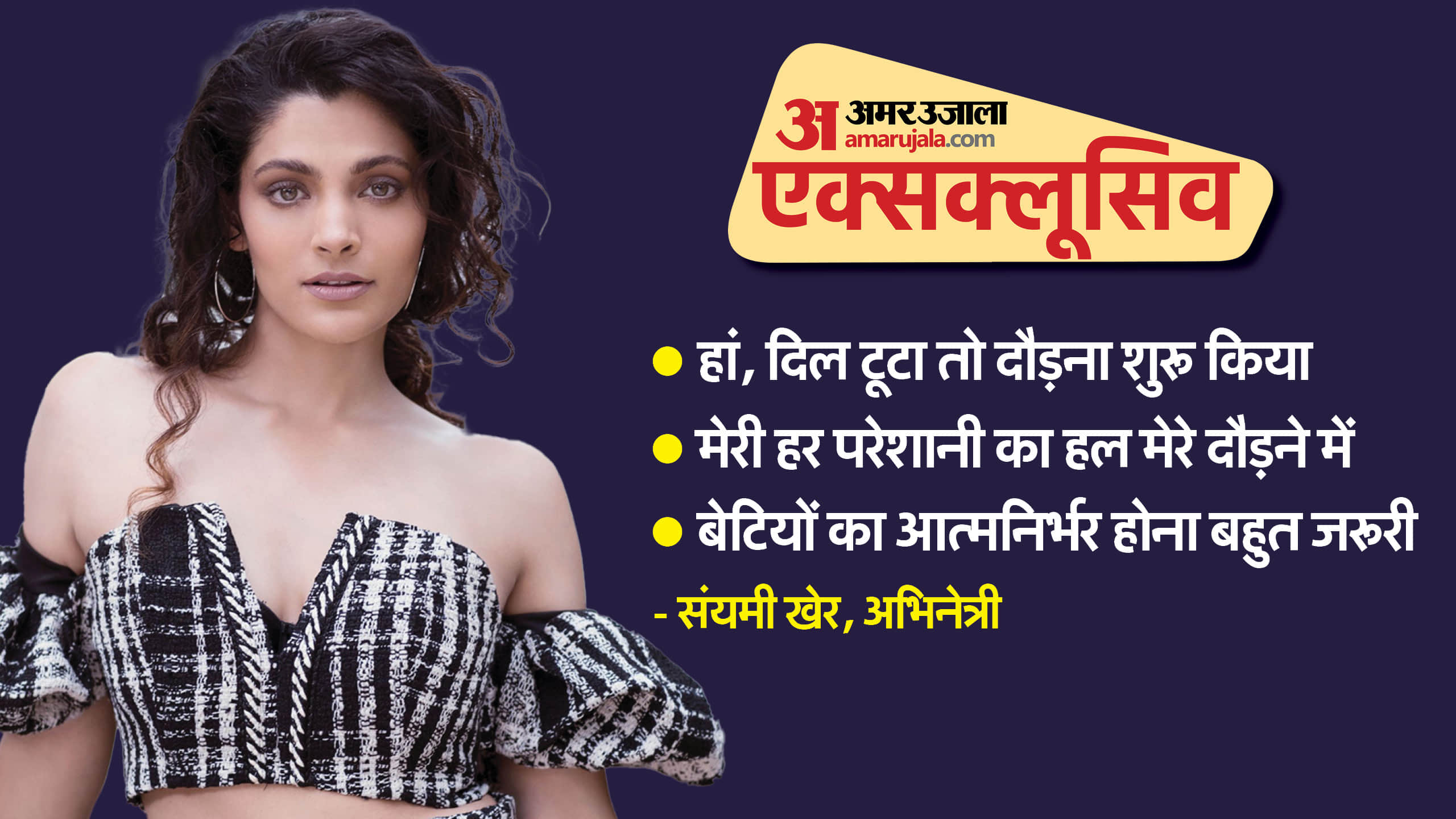 Saiyami Kher exclusive interview with Pankaj Shukla Agni Ghoomar Jaat Neeraj Pandey R Balki How to pronounce