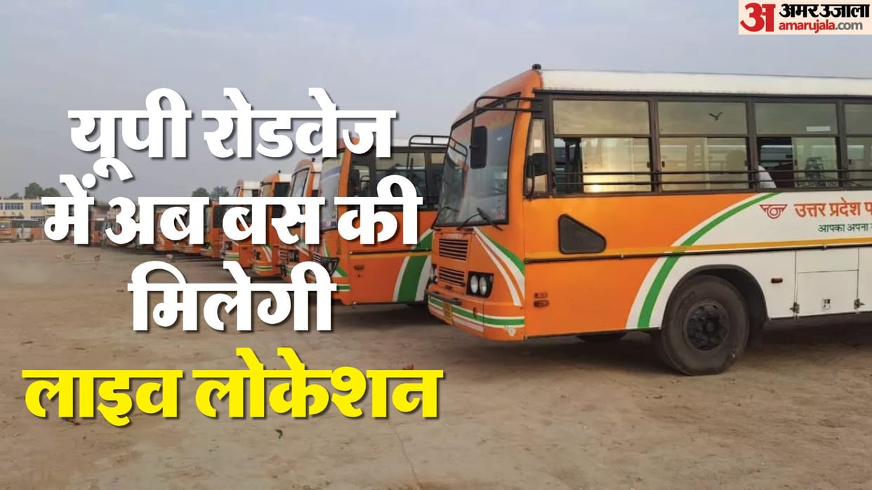 UP: Gift to roadways bus passengers, now you can see the live location of the bus through the app, will start