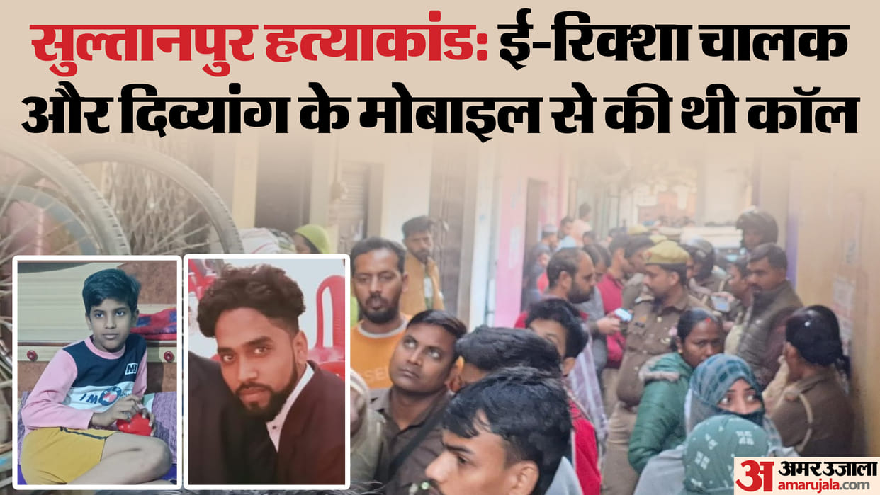 UP Sultanpur Innocent Child Abducted and Murdered Shocking Truth Revealed Check Photos