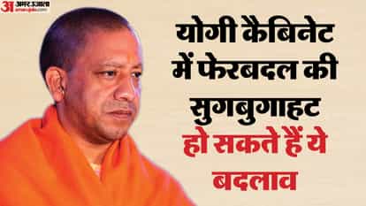 UP: major reshuffle in Yogi cabinet, Dalit-OBC equation will be achieved, many ministers may lose their posts