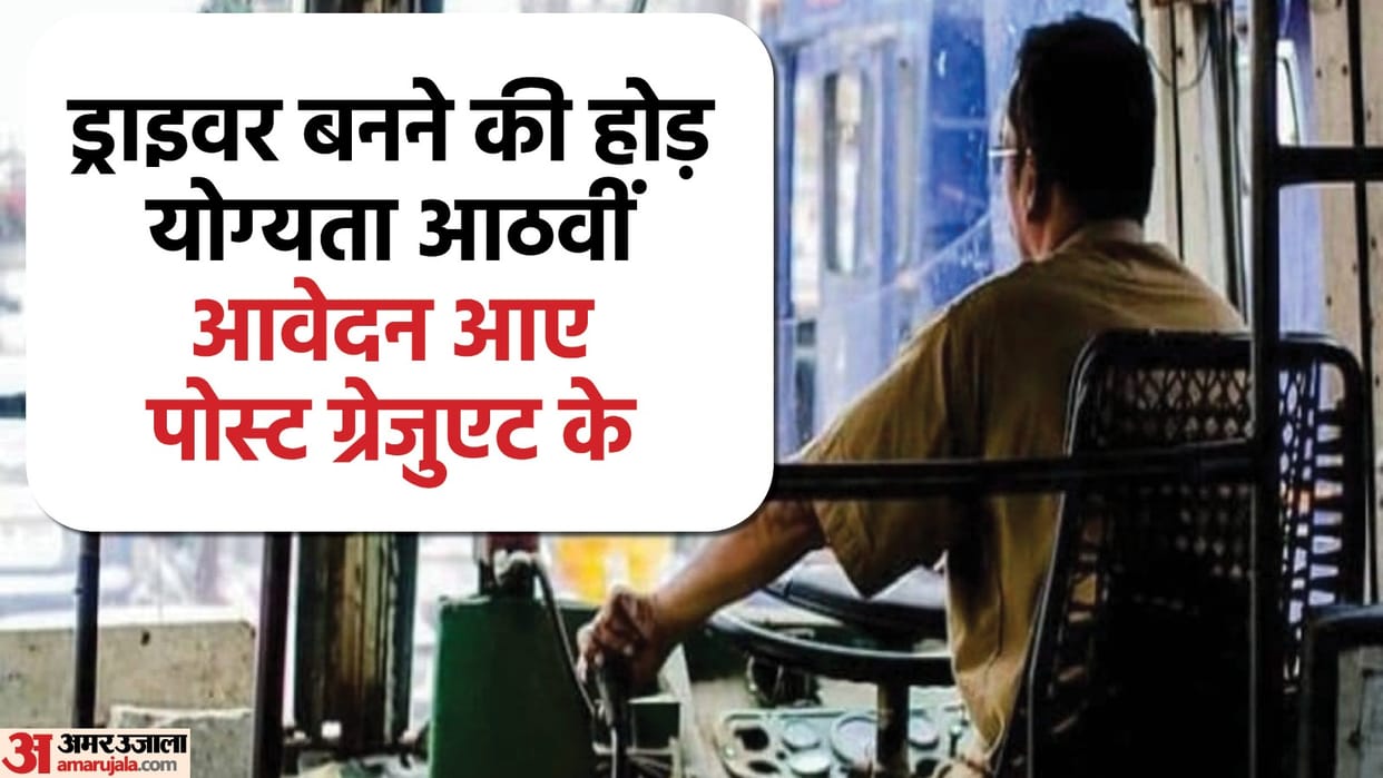 UP Roadways: Employment fair begins for recruitment of drivers, applications from post graduates come for eigh