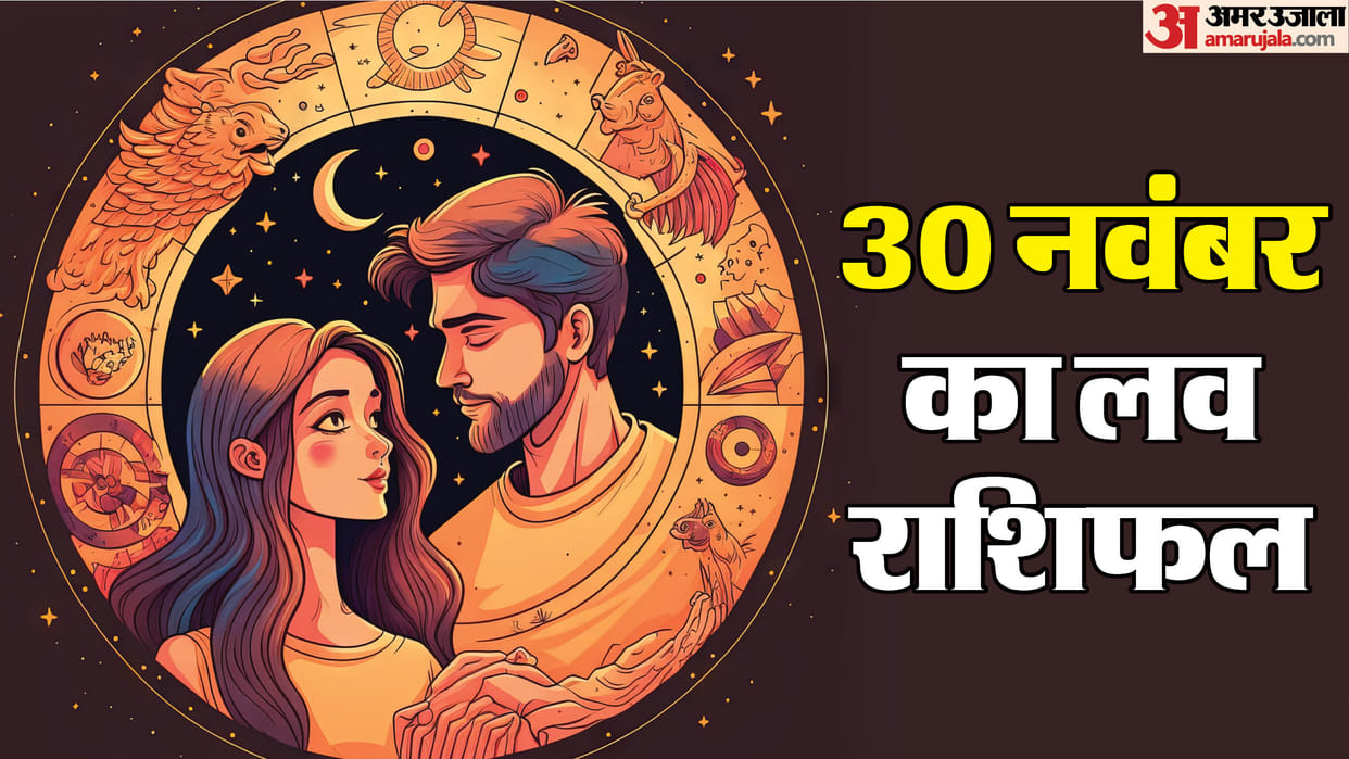 Aaj Ka Love Rashifal Today Love Horoscope 30 November 2025