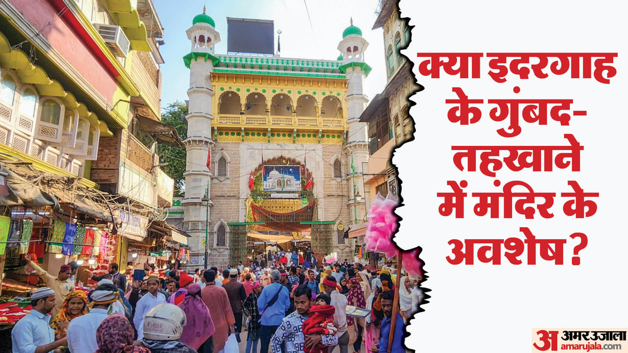 Ajmer Dargah Temple Case: Hindu side presented three grounds for Ajmer Dargah being a temple