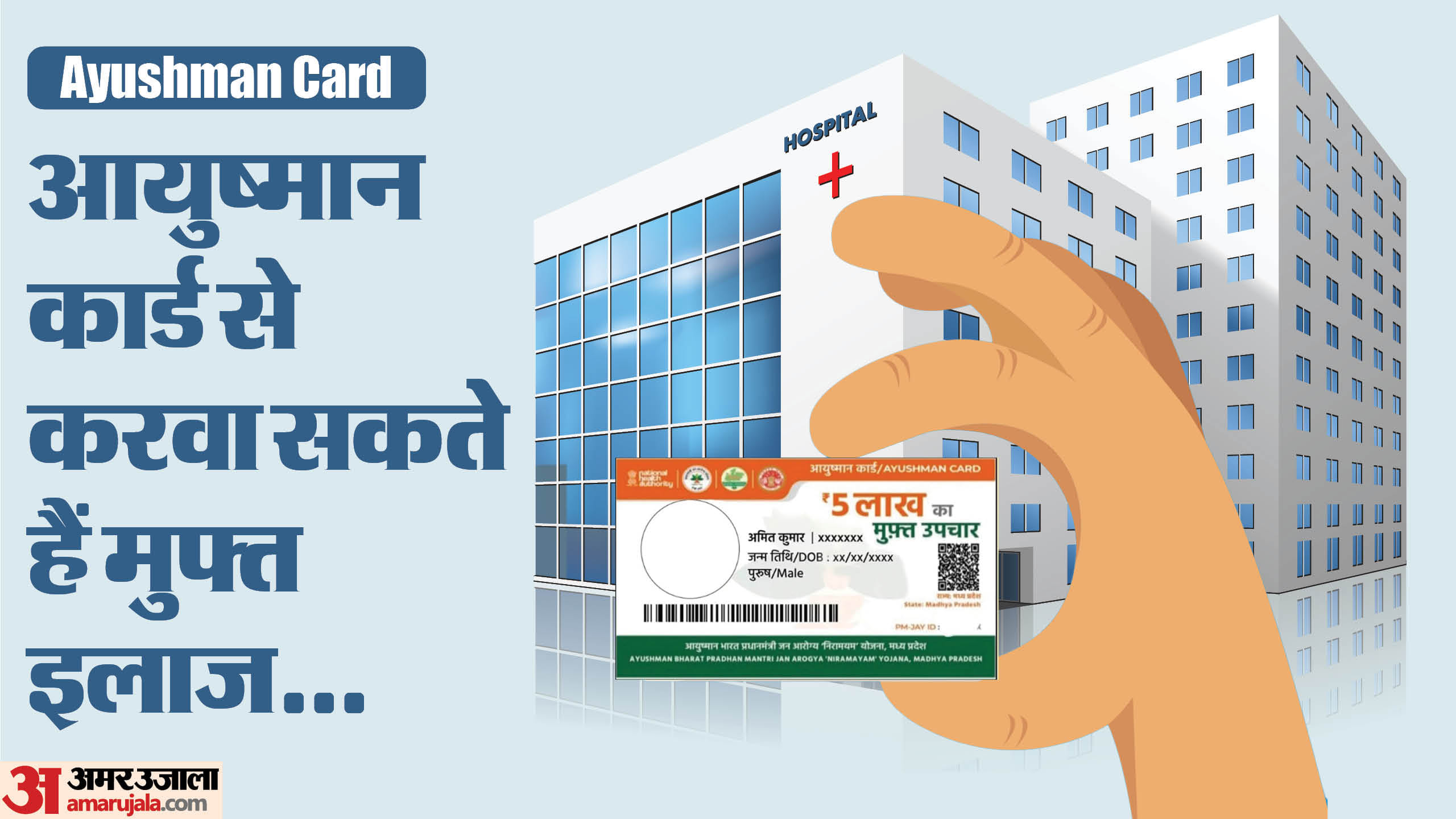 Aby:हर साल मिलने लगेगा 5 लाख रुपये तक का मुफ्त इलाज, बस बनवाना होगा ये ...