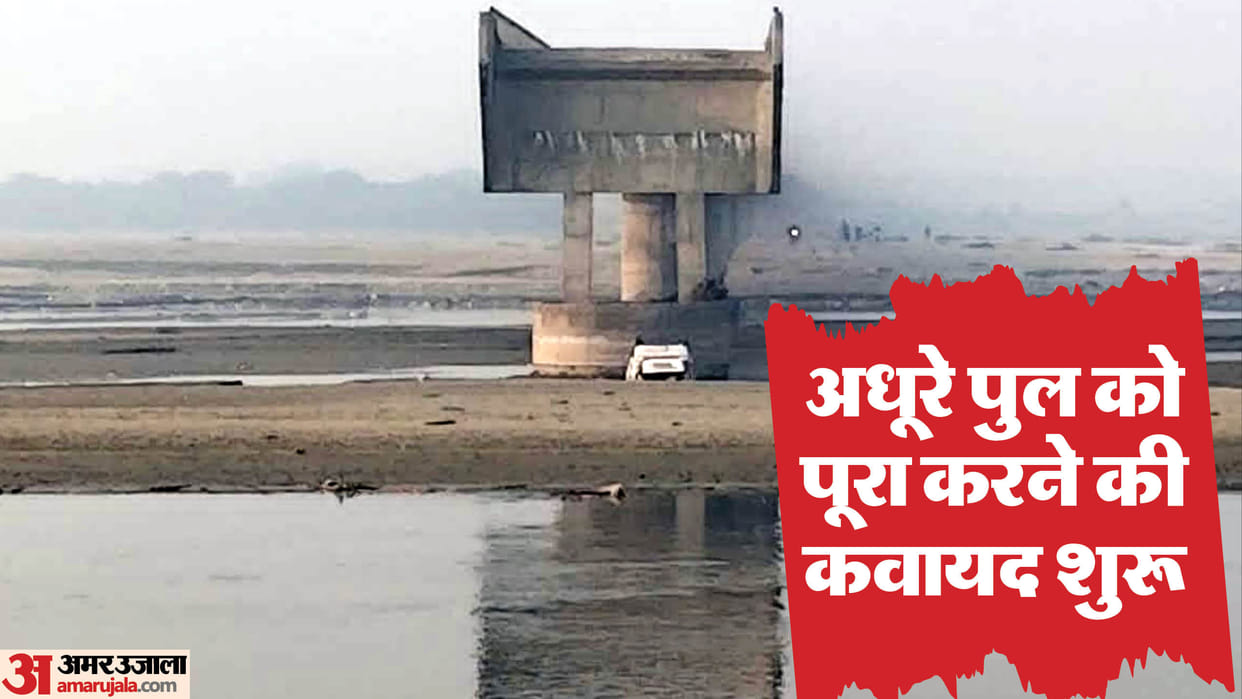 PWD efforts to complete the Bareilly incomplete bridge after car accident