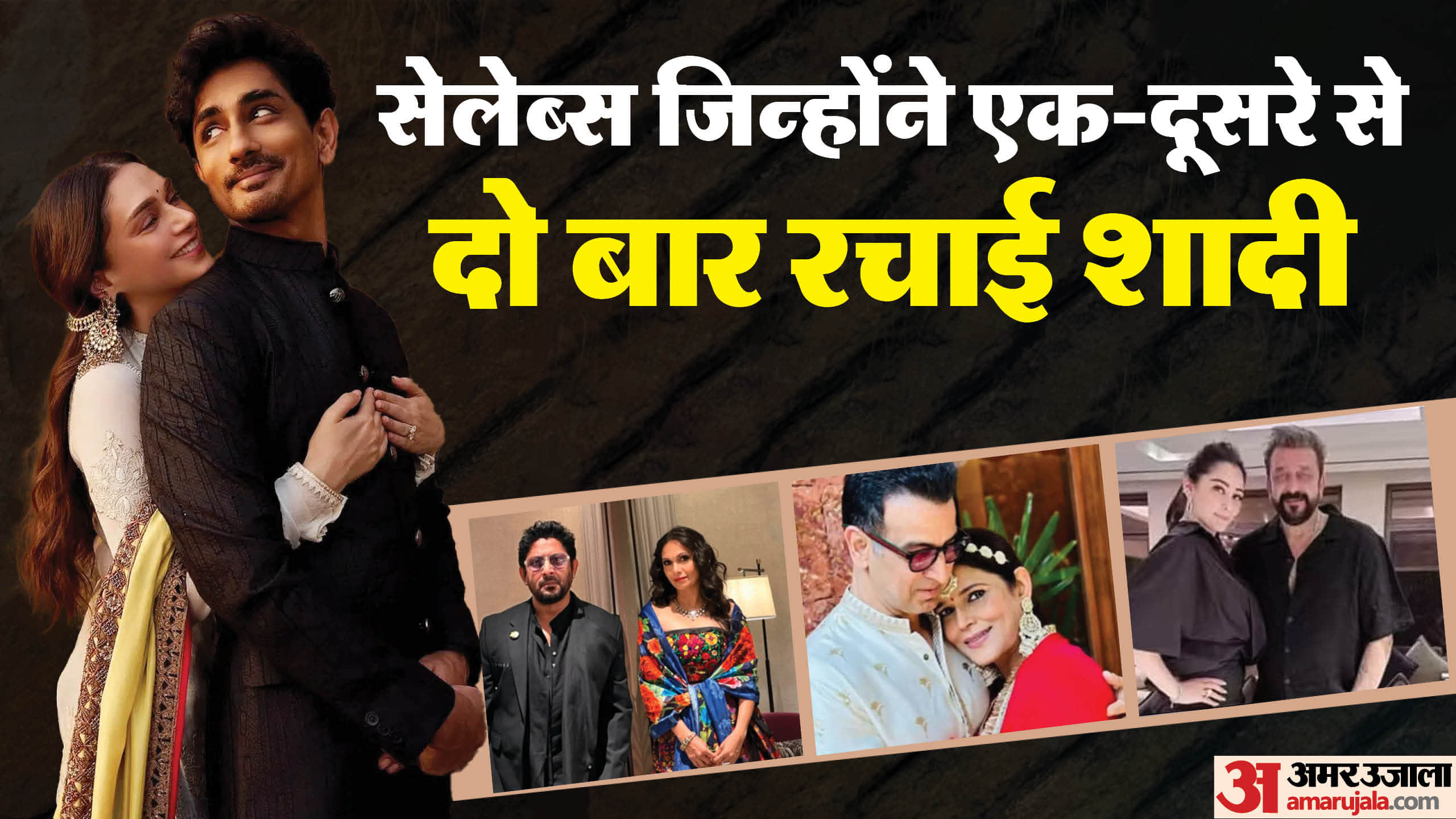 Stars Who Remarried To Their Wives Aditi Rao Hydari Siddharth Ronit Roy Neelam Arshad Warsi Maria Goretti