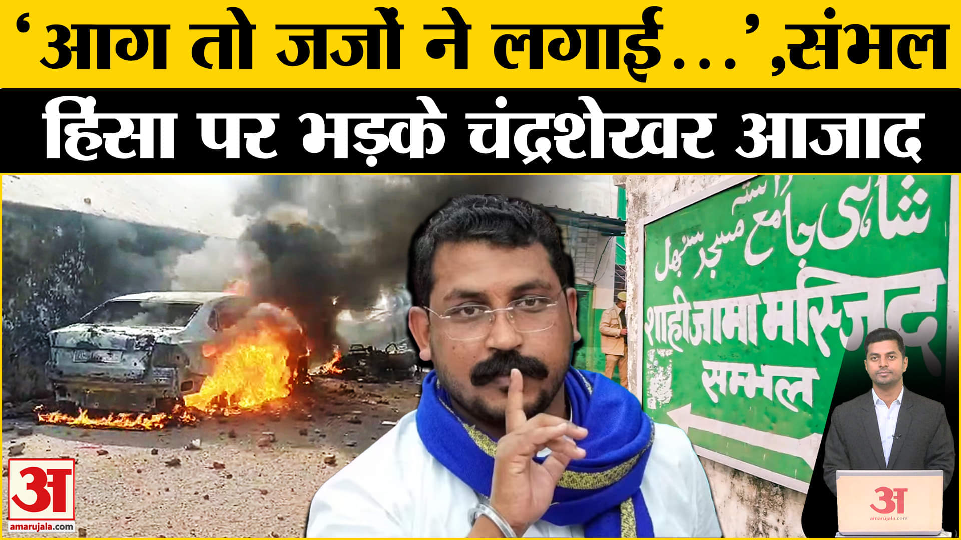 चंद्रशेखर आजाद रावण