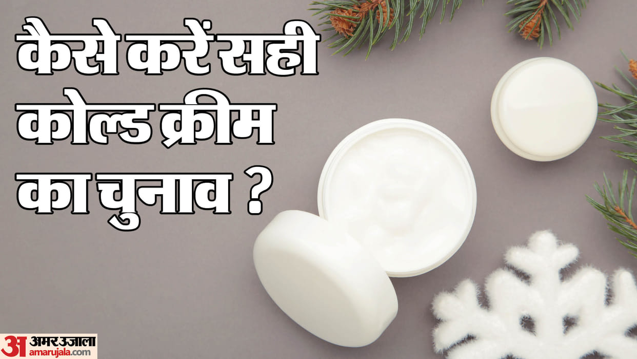 Winter Skin Care Tips how to buy perfect cold cream in winter