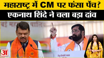 Maharashtra New CM: Even after meeting Amit Shah, Eknath Shinde created a problem for CM?