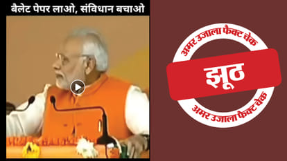 फैक्ट चेक