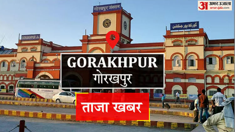 Gorakhpur News : जलपान कर रही थी पुलिस, गोरखपुर में कस्टडी से भागा पश्चिम बंगाल का बदमाश... मचा हड़कंप