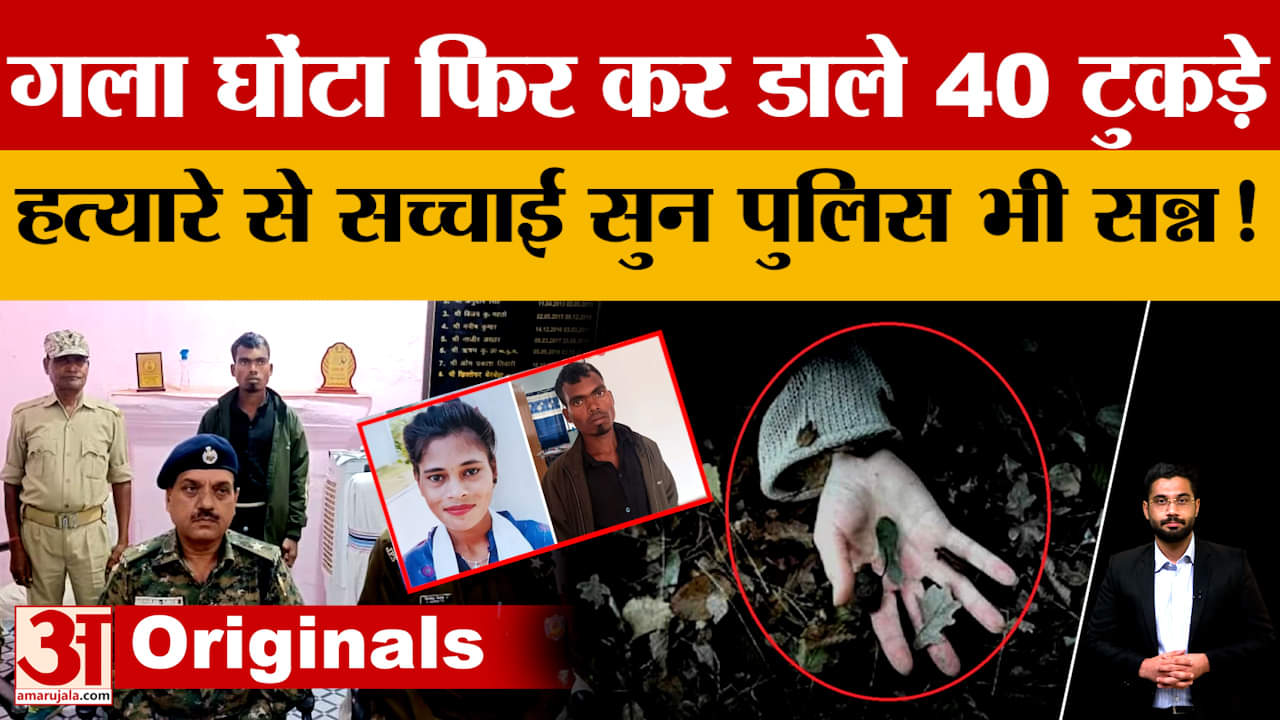 Jharkhand Khunti News: Live In Girlfriend ने शादी करने को कहा, तो प्रेमी ने.. होश उड़ा देगा मामला!