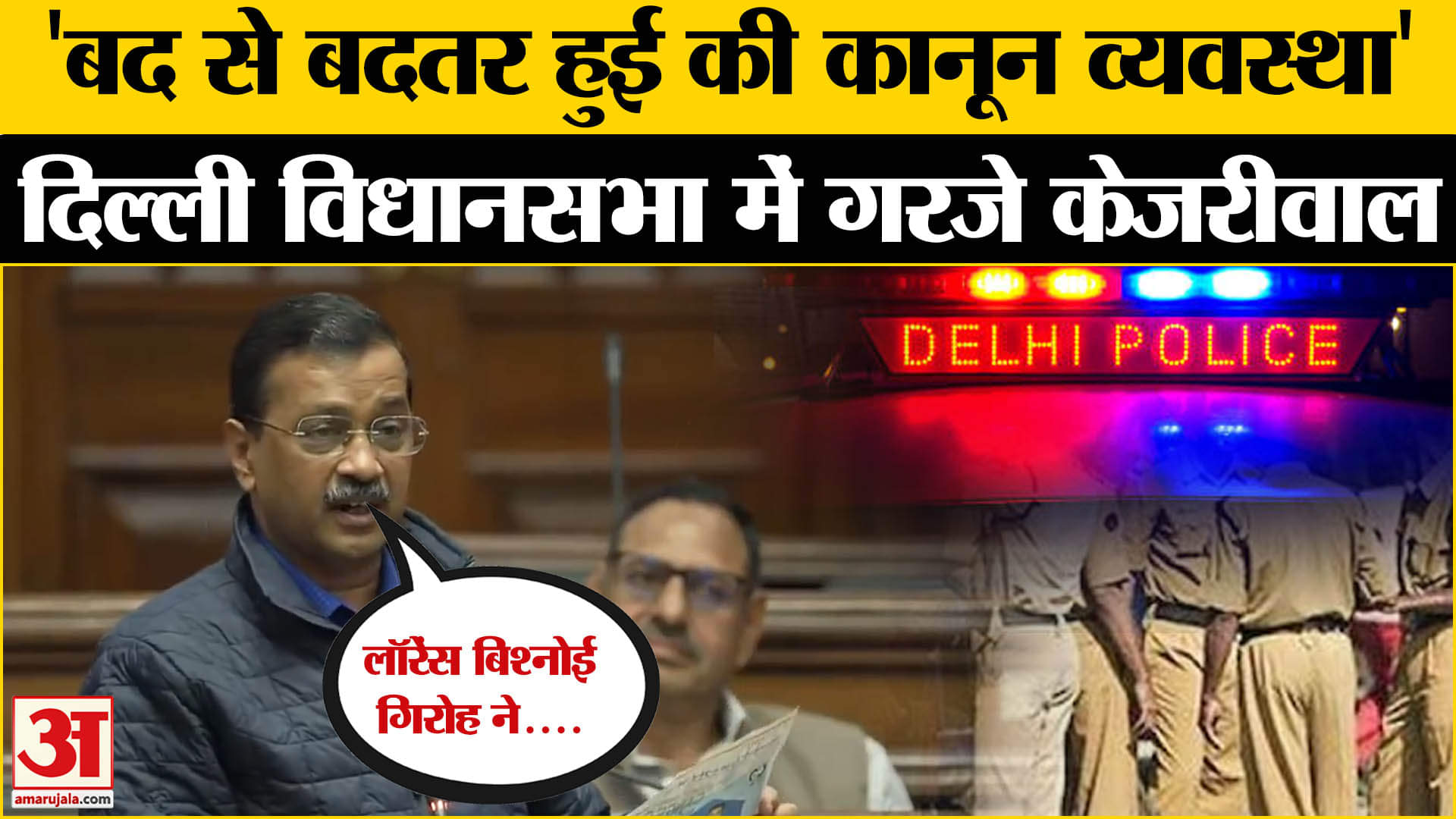 Lawrence Bishnoi को जेल में BJP का संरक्षण है क्या? Arvind Kejriwal ने पूछा सवाल