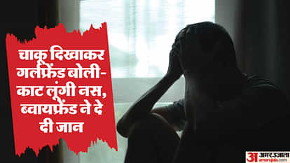 Lucknow: वीडियो कॉल पर गर्लफ्रेंड से झगड़े के बाद दे दी जान, लड़की पर परिजनों ने लगाया प्रताड़ित करने का आरोप Lucknow: A man commits suicide after clash with girl friend.