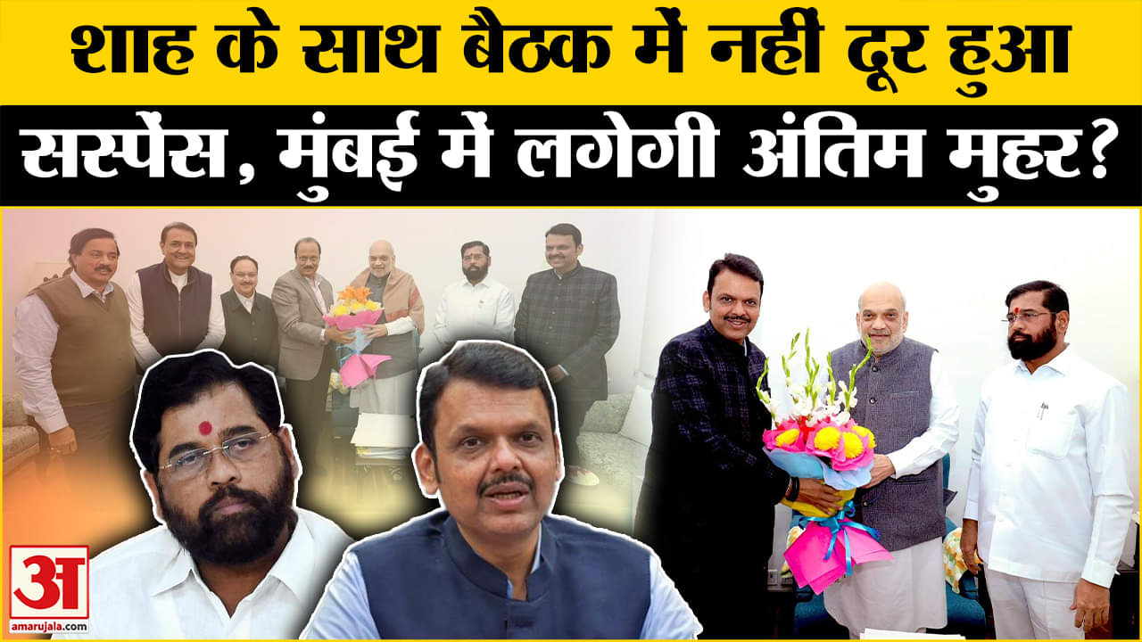 महाराष्ट्र न्यू सीएम अपडेट