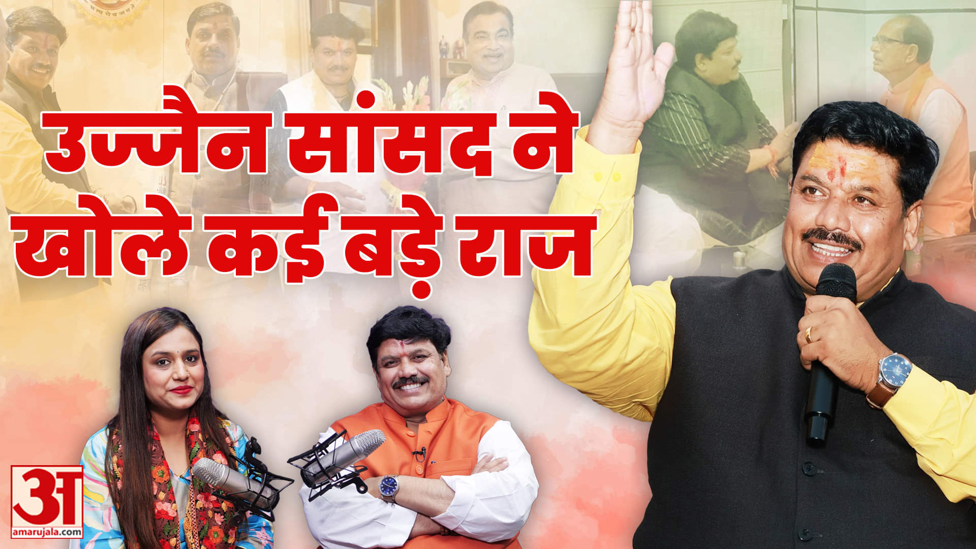 Podcast :वजन से मिला बजट, सीएम मोहन से रिश्ते, उज्जैन सांसद अनिल फिरोजिया ने खोले कई बड़े राज!