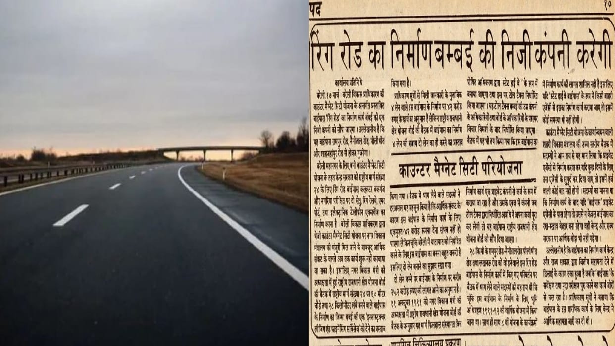 Bareilly ring road project will be able to come on ground after 34 years