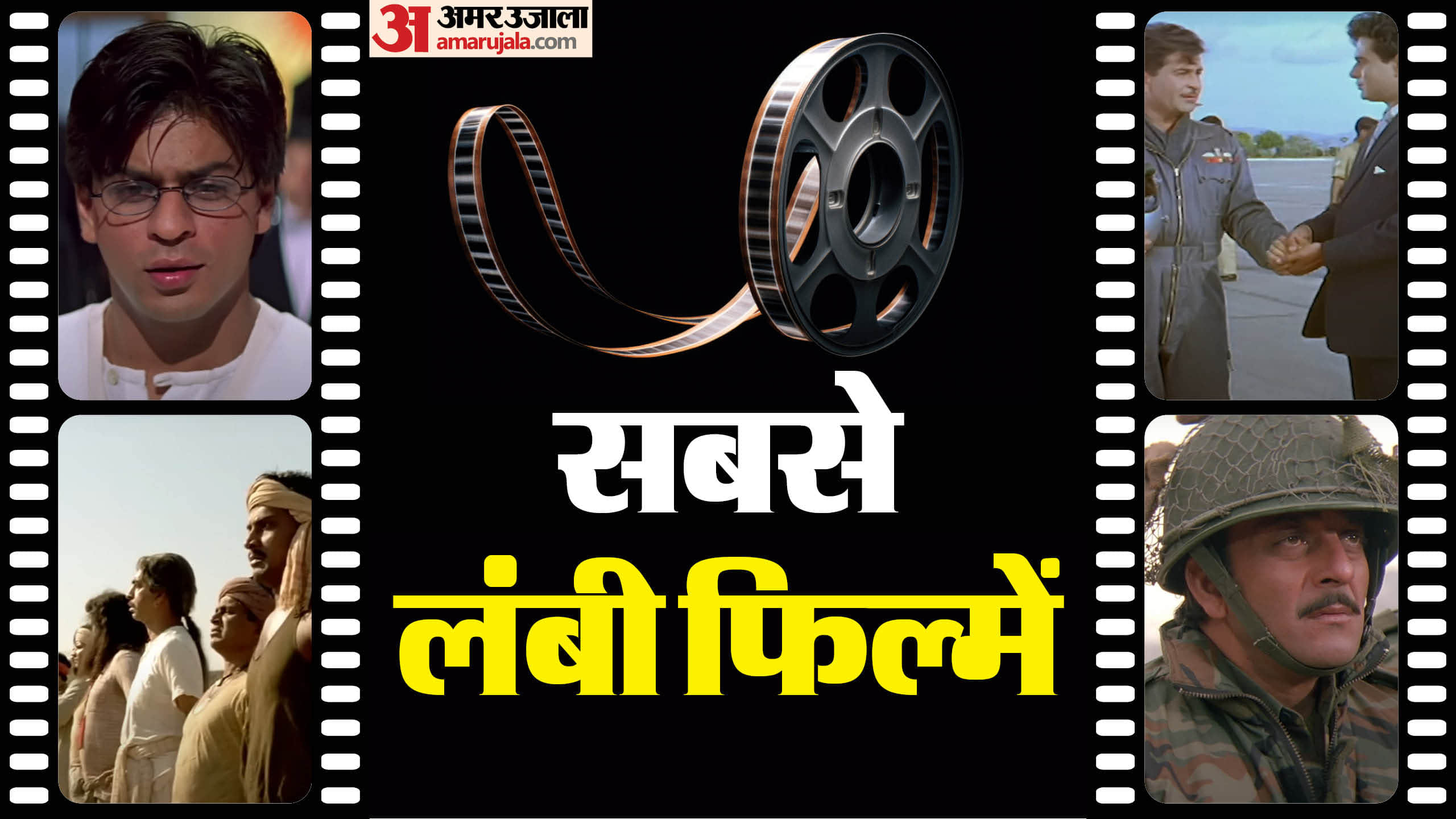 Before Pushpa 2 release Five Bollywood Longest Movies LOC Kargil Mera Naam Joker Lagaan Mohabbatein