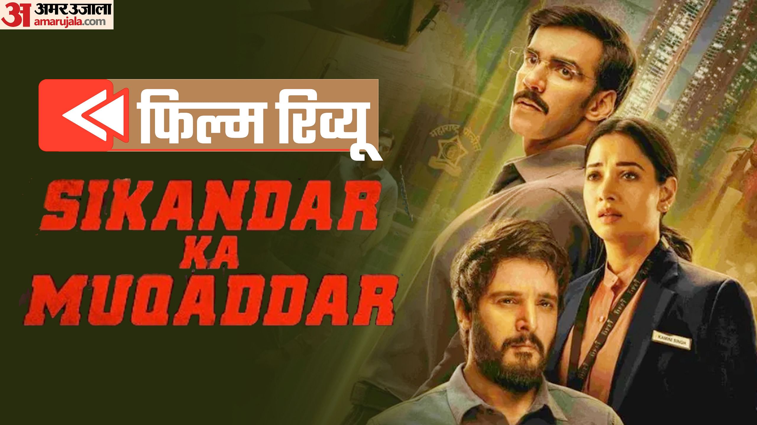 Sikandar Ka Muqaddar Movie Review By Pankaj Shukla Neeraj Pandey Jimmy ...