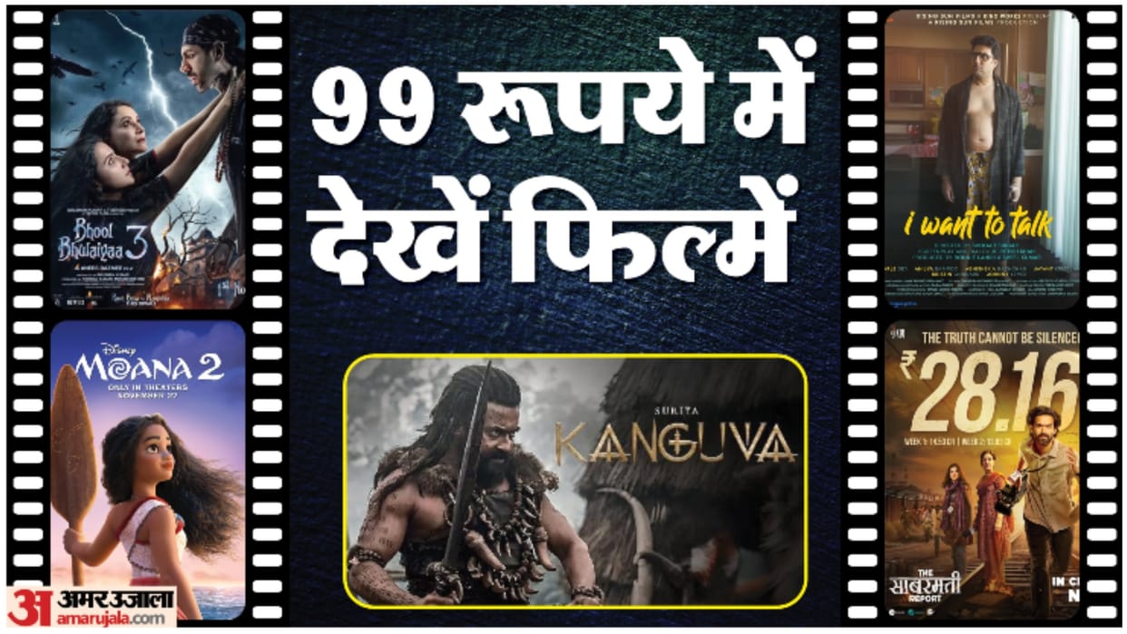 November 29 On Cinema Lovers Day watch movies like Singham Again Bhool Bhulaiyaa 3 Moana 2 at 99 rupees