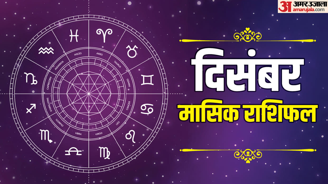 December Monthly Rashifal 2025 Brings Detailed Horoscope for All 12 Zodiac Signs in Hindi