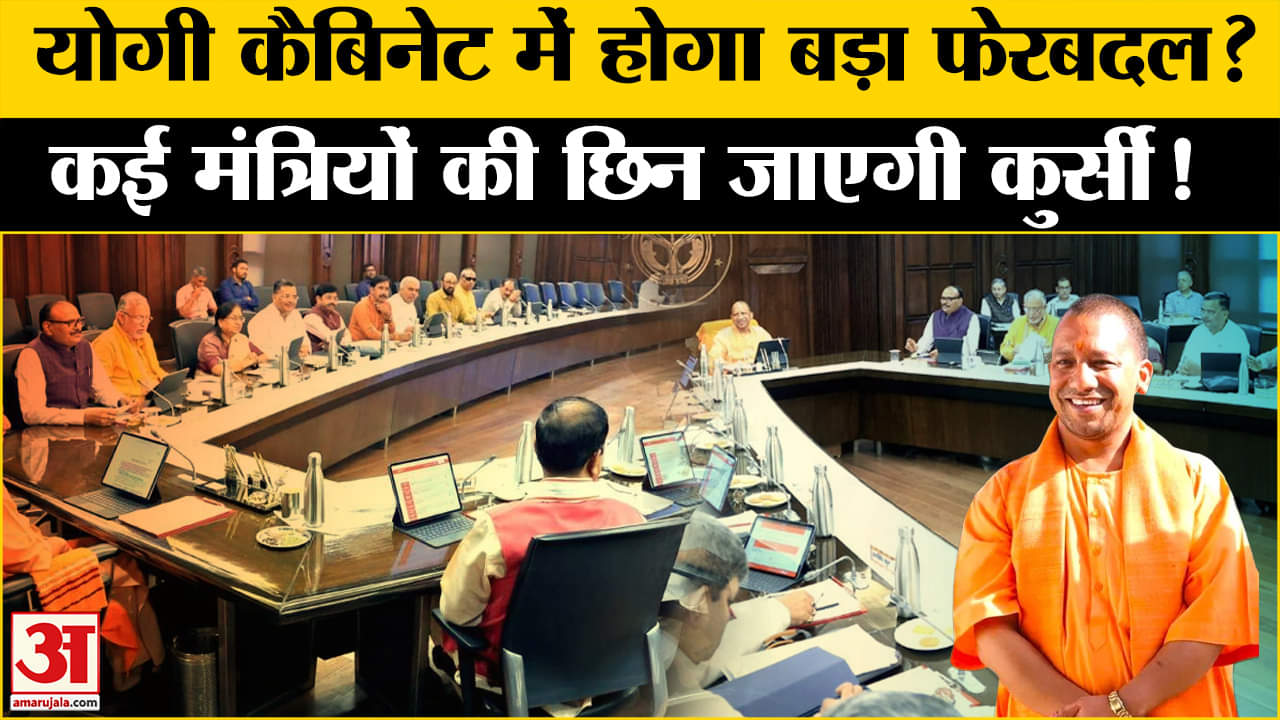 योगी कैबिनेट में फेरबदल