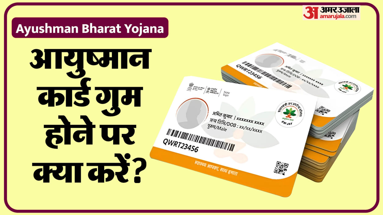 Ayushman Bharat Yojana: How to get free treatment after lost your Ayushman card