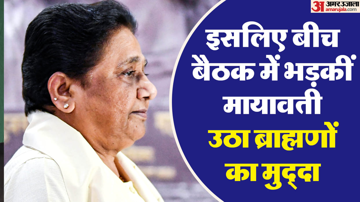 UP: Mayawati upset with election results, gets angry in the middle of the meeting, new divisional and district