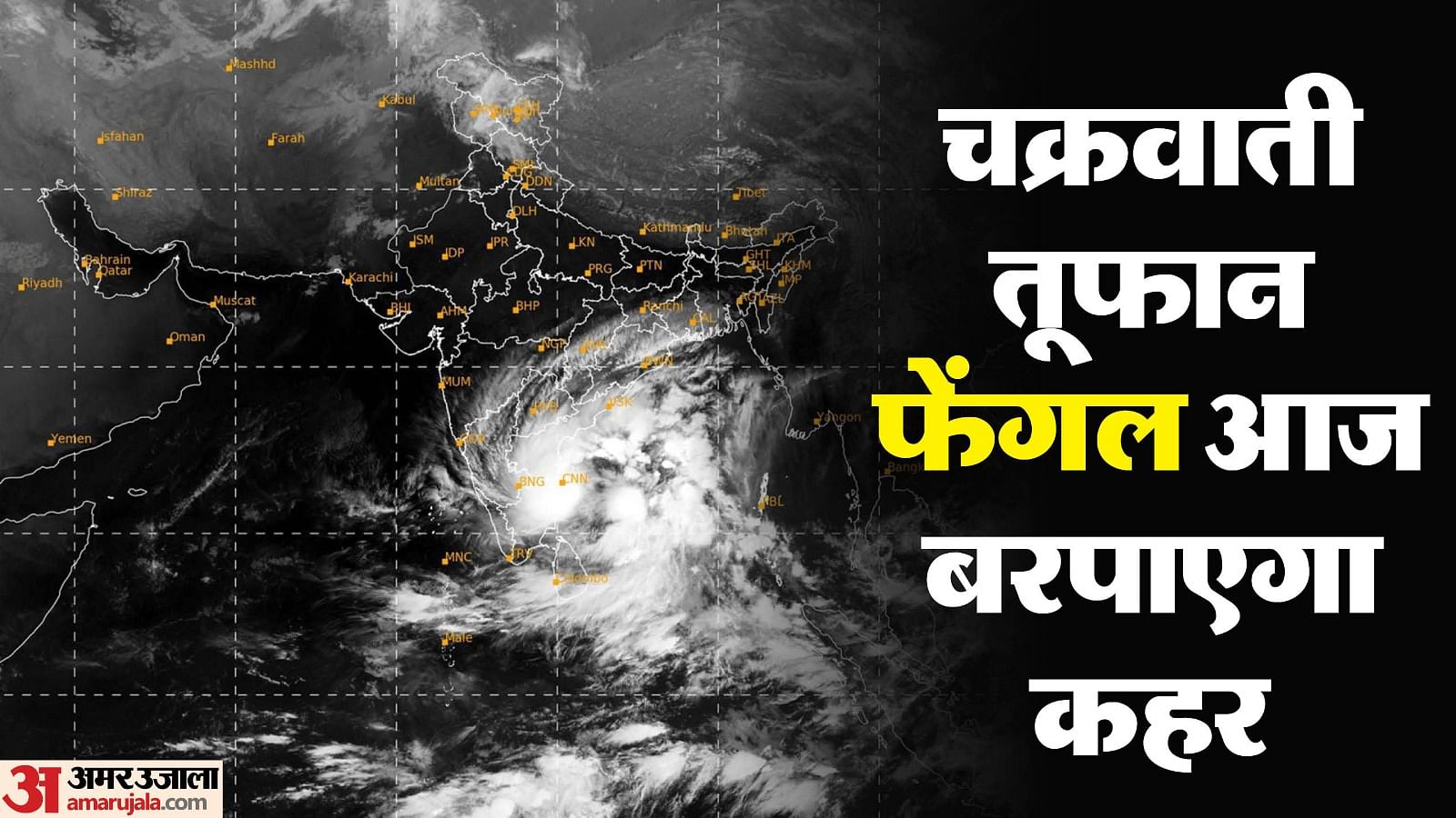 Cyclone Fengal Live Updates: Cyclonic Storm To Make Landfall Near ...