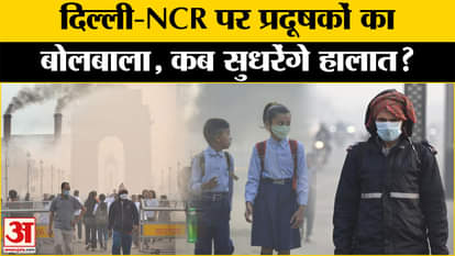 Delhi-NCR Air Pollution News: month of November, when will the situation improve