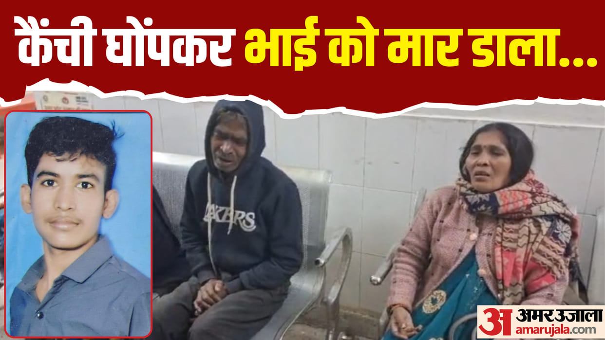 Kanpur Murder Cousin murdered with scissors for Rs 2800 in Kanpur
