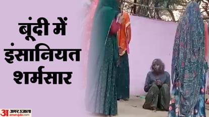 राजस्थान में डायन प्रथा के नाम पर महिला से बर्बरता
