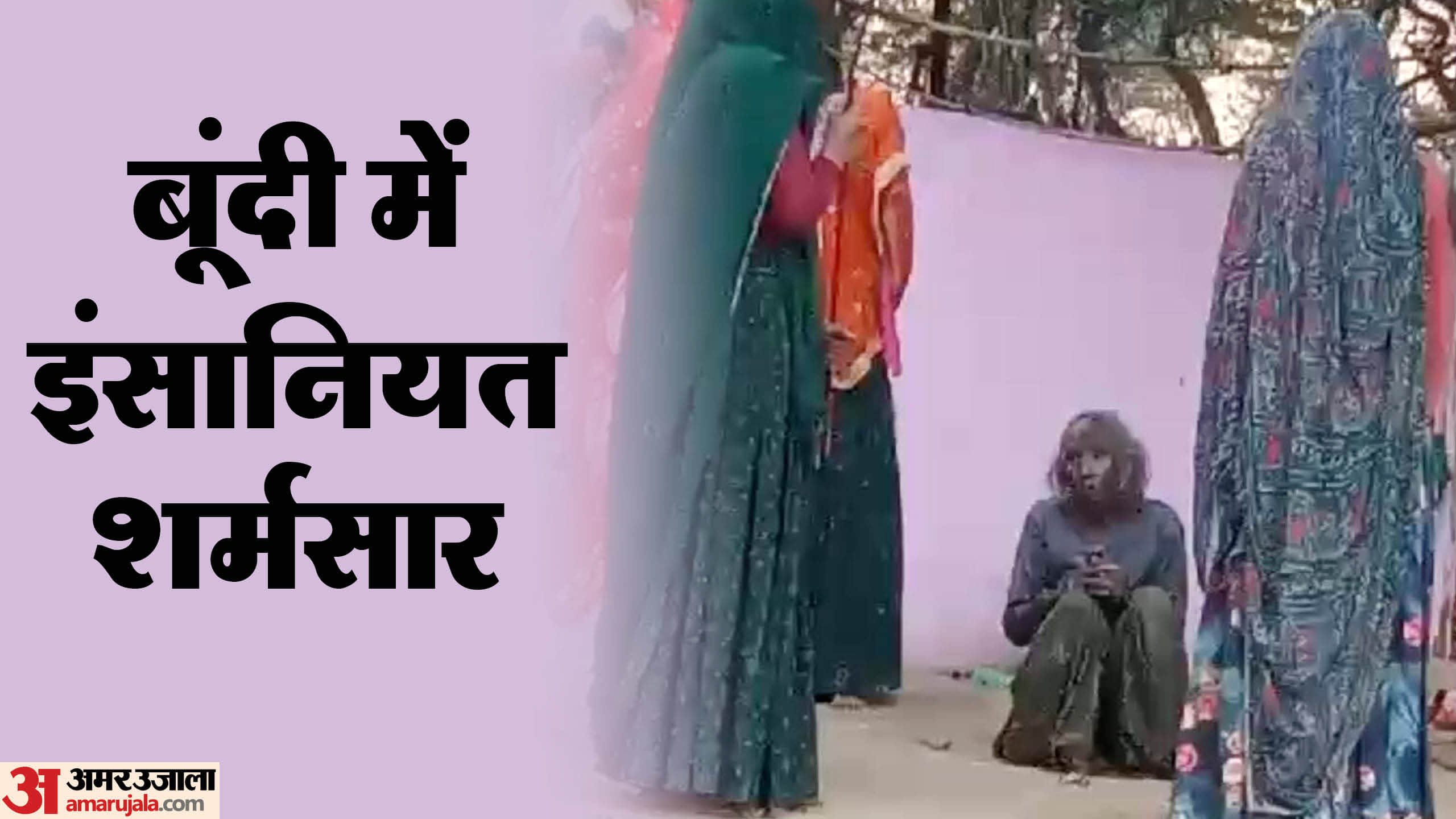 महिला से बर्बरता